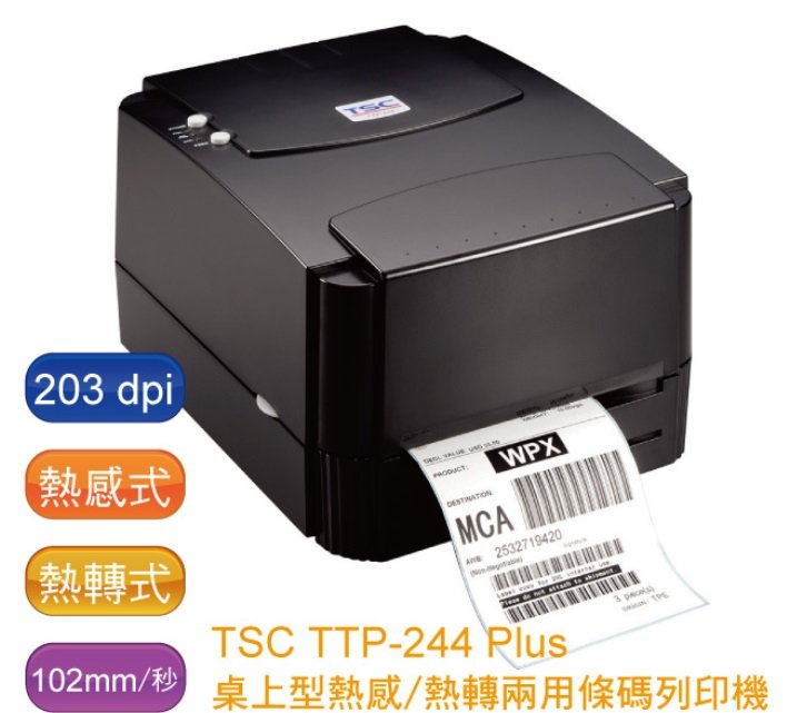 TSC TTP-244 Plus 條碼打印機